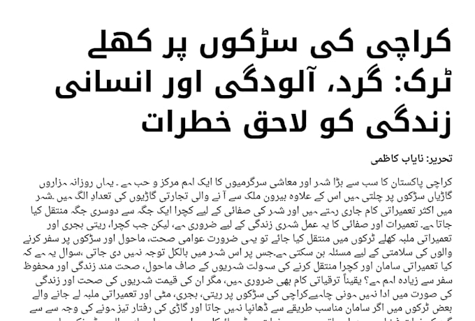 write the urdu articles and columns